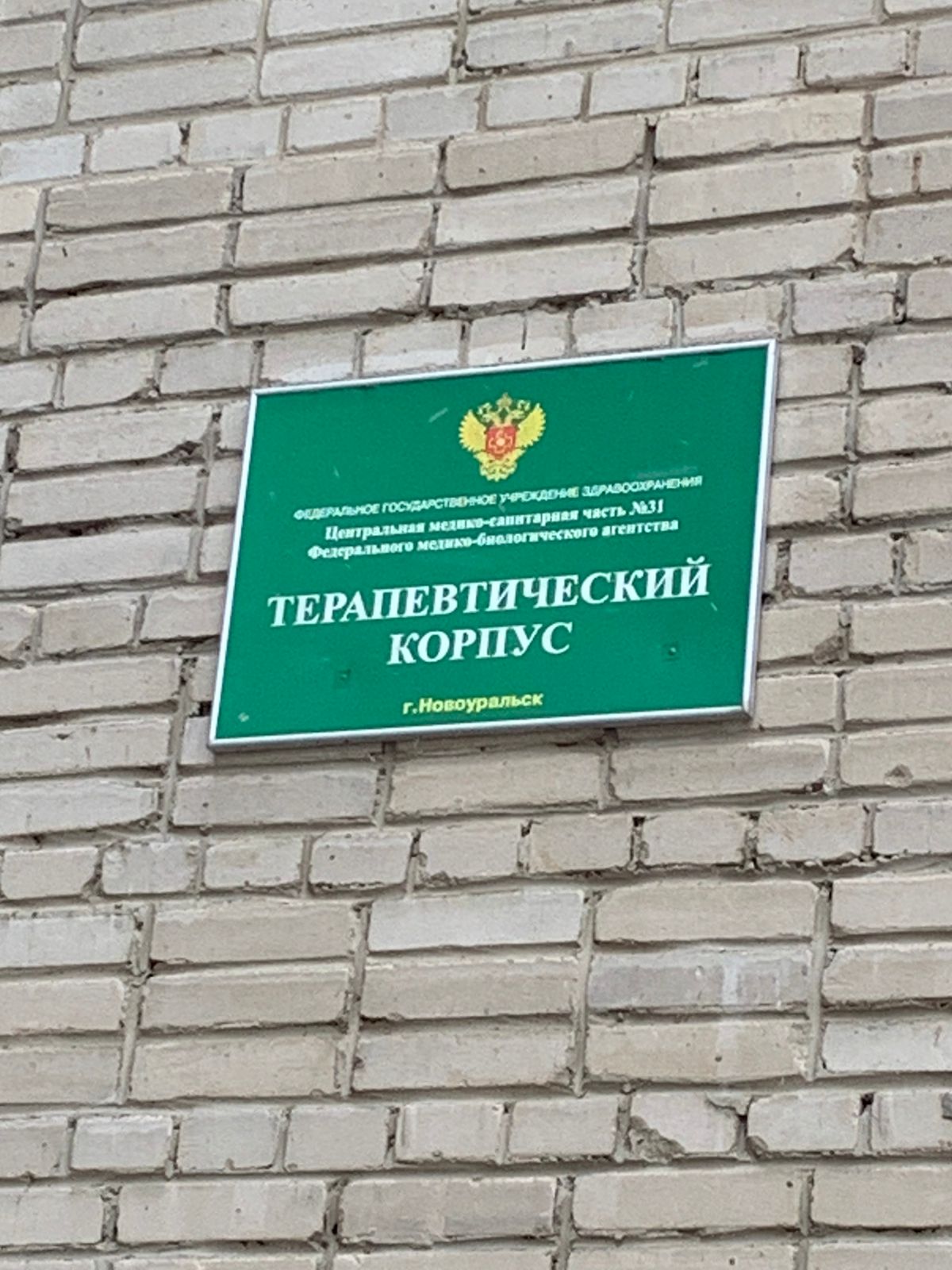 Наркологическое отделение в Новоуральске - Адрес, телефон, сайт |  Мой-Новоуральск.рф